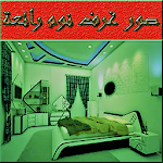 Cover Image of Download صور غرف نوم رائعة  APK
