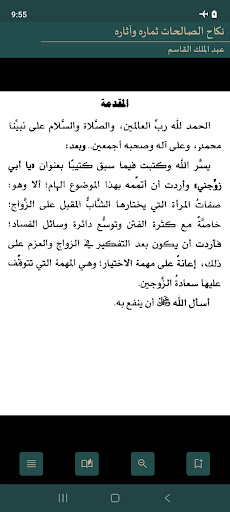 Android application Nikahus Salihat: نكاح الصالحات screenshort