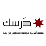 Cover Image of ดาวน์โหลด Darasak Jordanian electronic educational platform 1.1 APK