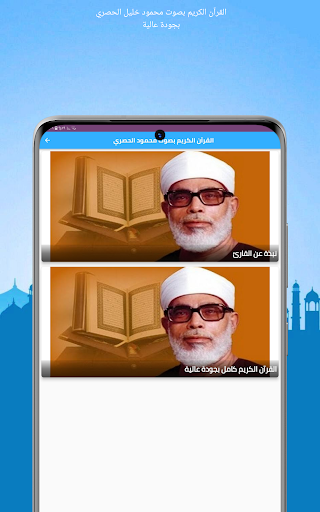Android application Quran Mahmoud Al-Hussary screenshort