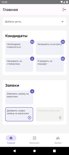 HR Staff Recruitment Screen 2