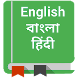 Bengali Dictionary icon