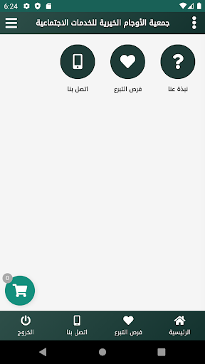 جمعية الأوجام الخيرية Screen 2