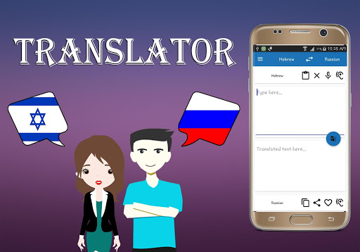 Android application Hebrew To Russian Translator screenshort