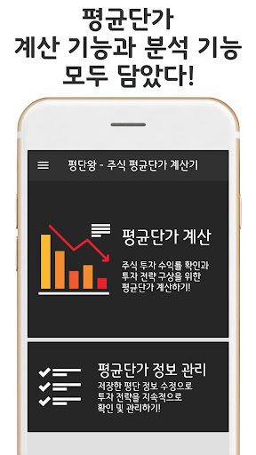 평단왕 - 주식 평균단가 계산기 Screen 2