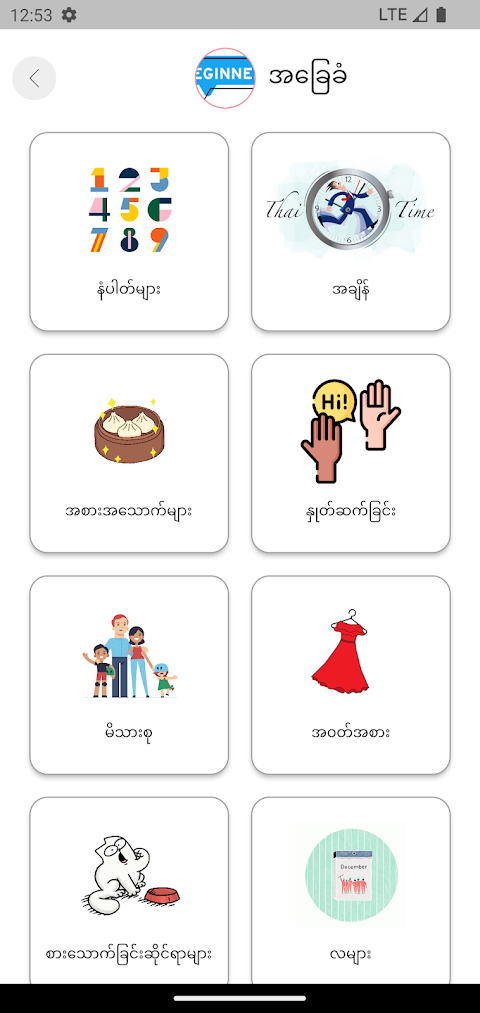 Myanmar Thai Learning by KZNのおすすめ画像2