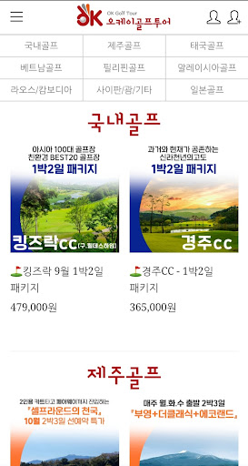 오케이골프투어 Screen 3
