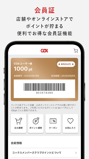 COX ファッションアプリ Screen 3