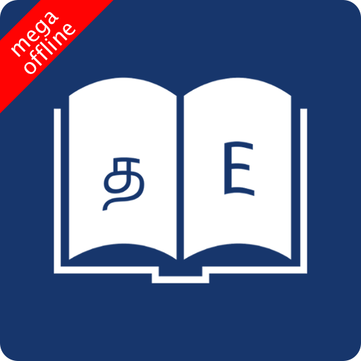 English Tamil Dictionary 10.4.1 Icon