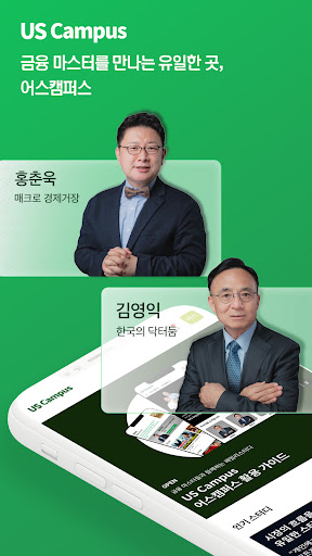 어스캠퍼스 - 금융,경제 마스터들의 인사이트가 한 곳에 Screenshot 1 - AppWisp.com