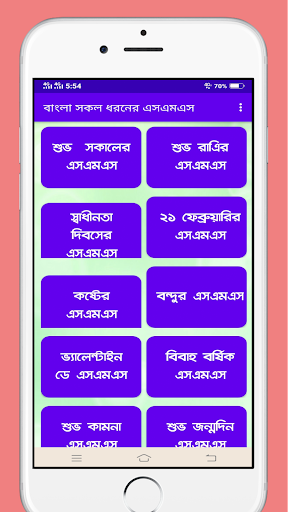 বাংলা সকল ধরনের নিউ এসএমএস