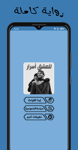 Android application رواية للعشق أسرار screenshort