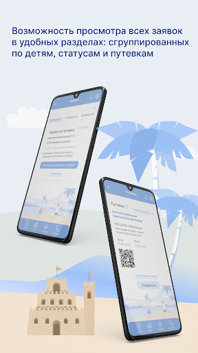 Android application Электронные путевки screenshort