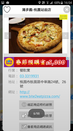 國旅卡APP - 國民旅遊卡特約商店地圖 Screen 3