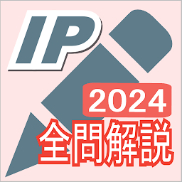 Icon image 2024年版  ITパスポート問題集Lite(全問解説付)