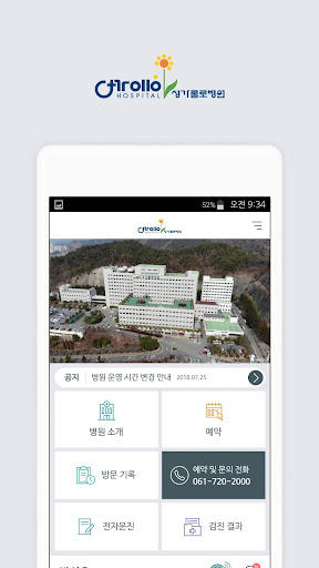 Android application 성가롤로병원 - HealthWallet screenshort