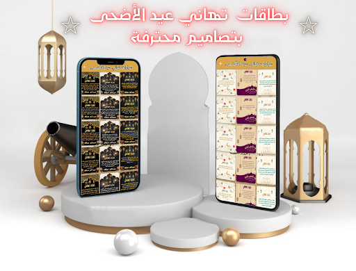 تهنئة عيدالاضحى  عبارات تهاني