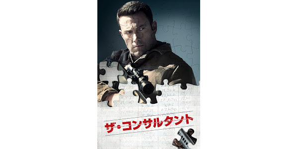 ザ コンサルタント 字幕版 Google Play の映画