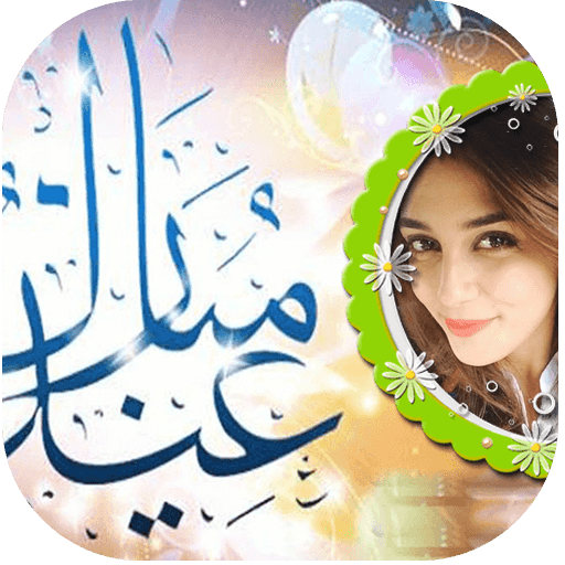 Eid Mubarak Photo Frame logo