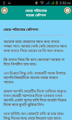 মেয়ে পটানোর সহজ কৌশল ও টিপস