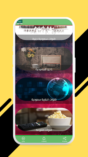 التلفاز السعودي saudi tv Screen 3