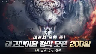 태고신이담:신의한수 - Screenshot 1