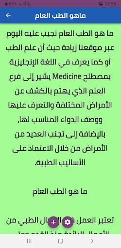 الطب العام Screen 2