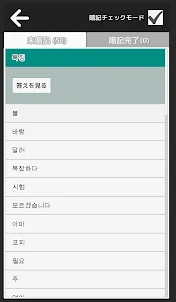TOPIK I 単語（1級、2級）：韓国語勉強 - 試験対策