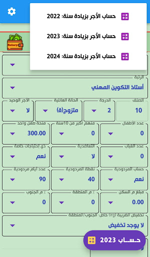 Salary FP : حساب الأجور Screen 3
