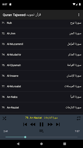 محمد البراك قرآن بدون نت Screen 2