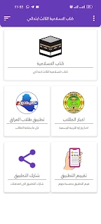 كتاب الاسلامية الثالث ابتدائي