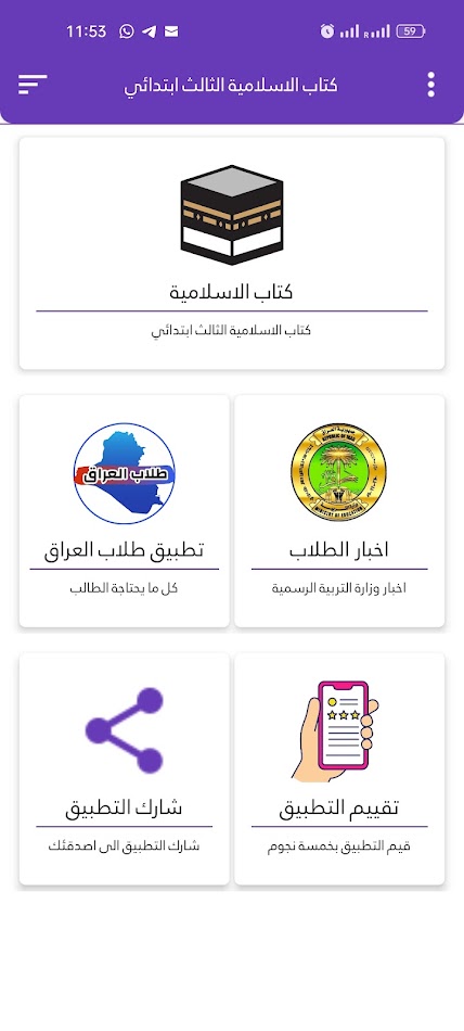 #2. كتاب الاسلامية الثالث ابتدائي (Android) Με: ar2dev