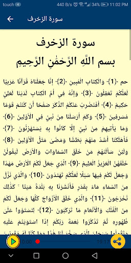 Android application القران الكريم مع صوت بدون نت screenshort