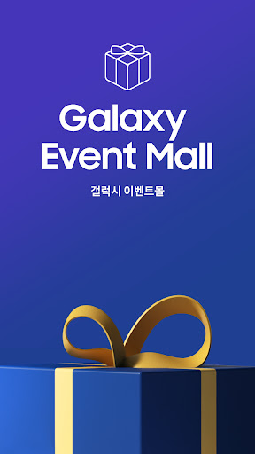 Android application 갤럭시 이벤트 screenshort