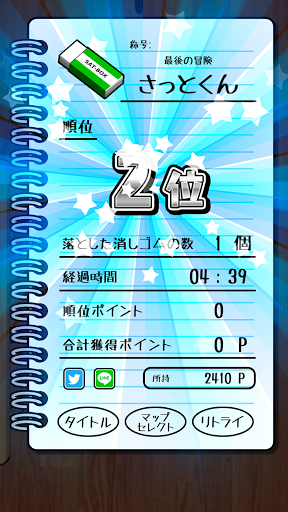 消しゴム落とし バトルロイヤル