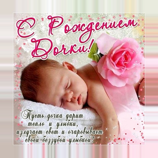 С новорожденным Картинки