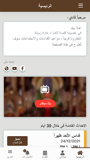 كنيسة العذراء حارة زويلة Screen 3