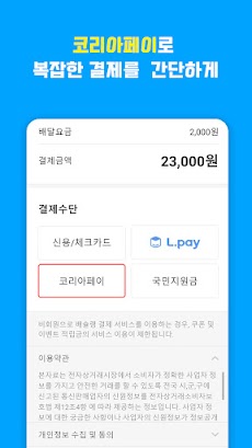 코리아배달 - 대한민국 대표 배달 앱のおすすめ画像4