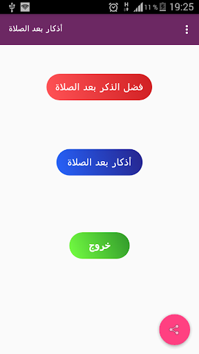 Android application اذكار بعد الصلاة المفروضة screenshort