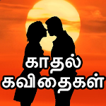 Cover Image of Download Love Quotes Tamil, Smile Quote  APK