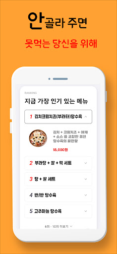 리얼안심탕수육 Screen 3