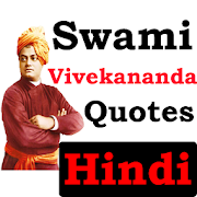 Swami Vivekananda Quotes  In Hindi