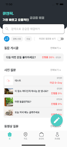 Android application 큐앤픽(Q&Pick)실시간 궁금증 해결-무엇이든 물어봐 screenshort