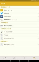早稲田大学理工展パンフレットアプリ