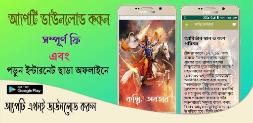 Android application কল্কি অবতার ~ Kalki Avatar screenshort