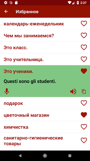 Изучать итальянский Скриншот Приложения для Android 3