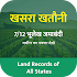 Bhulekh Land Record Info