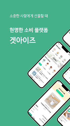 Android application 겟아이즈 - 현명한 소비 플랫폼 screenshort