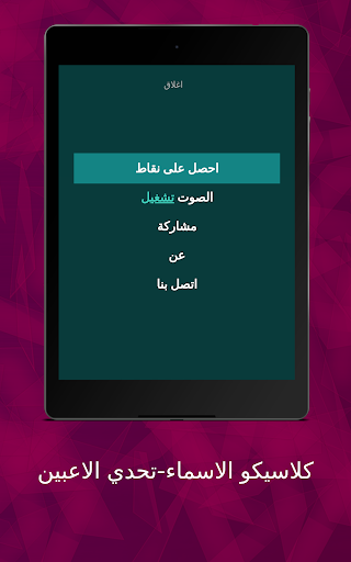 كلاسيكو الاسماء - تحدي الاعبين