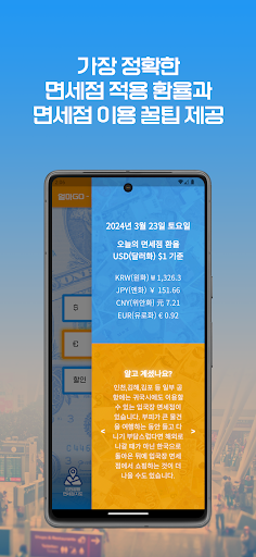얼마고 - 면세점 가격 계산기 Screen 3